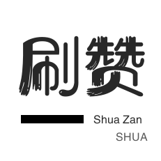 皮皮虾刷粉-斗鱼刷粉丝-优惠券